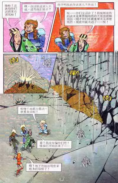 超时空猴王 11-15