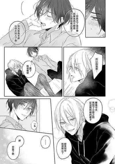 Kimi to janakya Koi mo Dekinai | 倘若不是你,恋爱就无从谈起 1-7 end