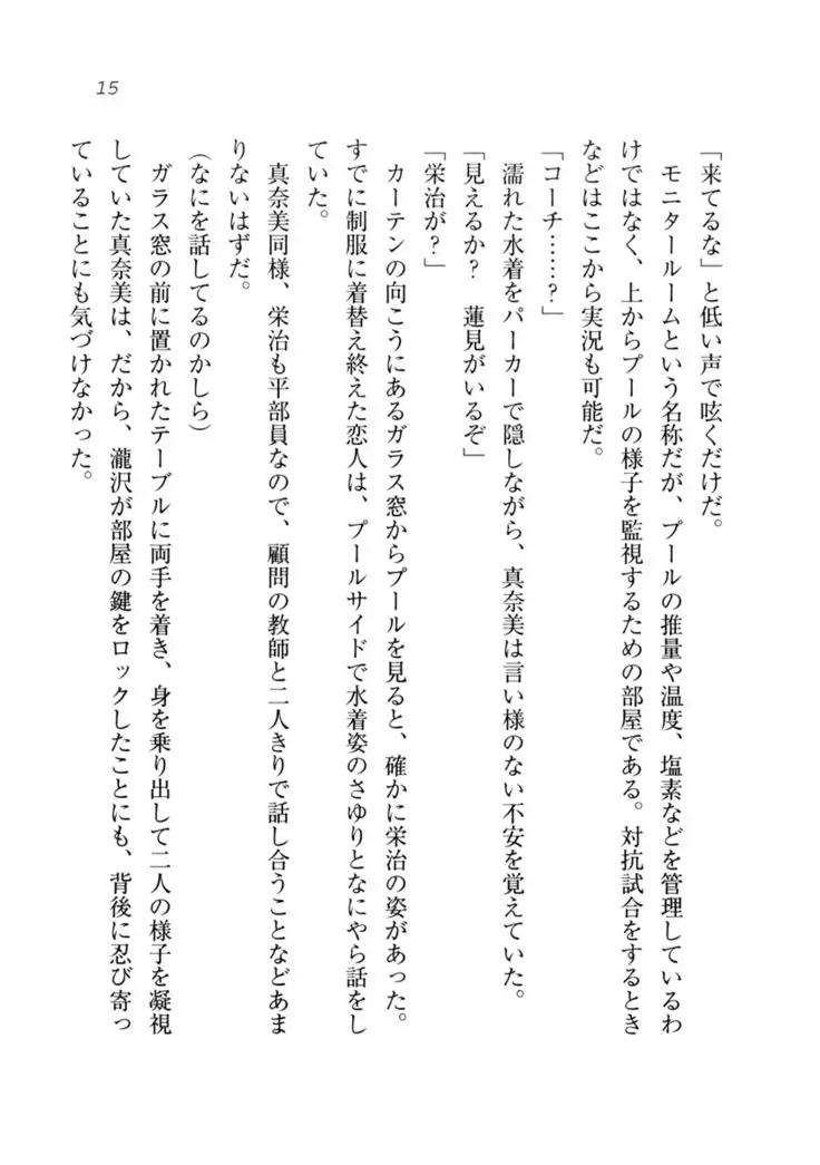 Datukoi ~Netorareta Osananajimi