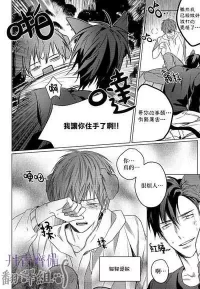 巴夫洛夫的大貓貓 01-14 [丹青齊備漢化組] [完結]