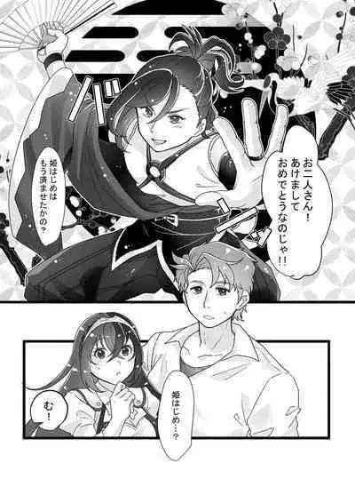 [Fujino ][[Shinkan] shin'nen mo anata to [kopī hon] amaku jōnetsu-tekina yoru o[fire emblem engage )