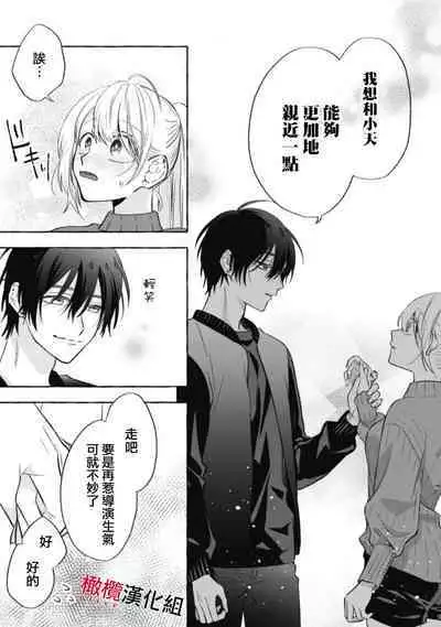 [Kotoko, Kamo] Sukui, SukuwareCh.1-9 | 乞救之噬，覆食殆尽 Ch.1-9 [Chinese] [橄榄汉化组]