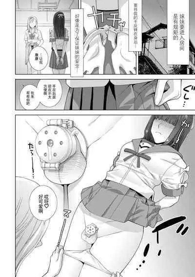 [Shinobu Tanei] Imouto ni Okasareru Kyousei Josou Ani - Forced transvestite brother-in-law raped by sister-in-law [Chinese] [BLUE氪个人翻译] [Digital]