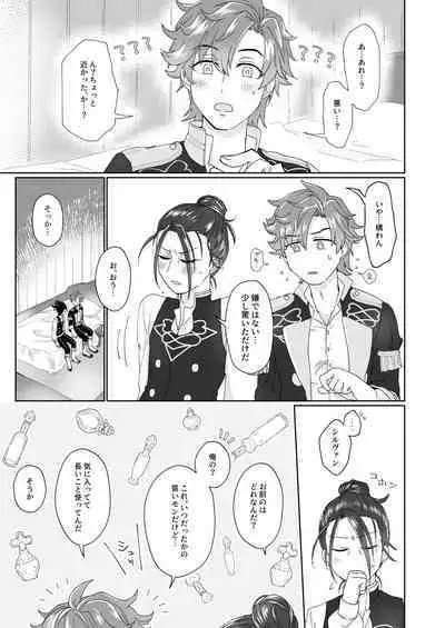 俺(ひと)の気も知らないで!