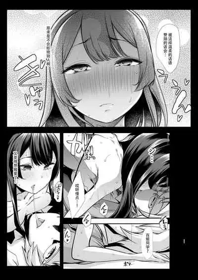 Any girl can do it! Bitch Zukan-I could have a harem if I solved various problems of Saseko~
