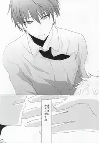 (Shadow Trickster Sendai) [KIAI-SYOKUDO (Shibusawa Ayame)] Make it as Bitter as you can (Kuroko no Basuke)