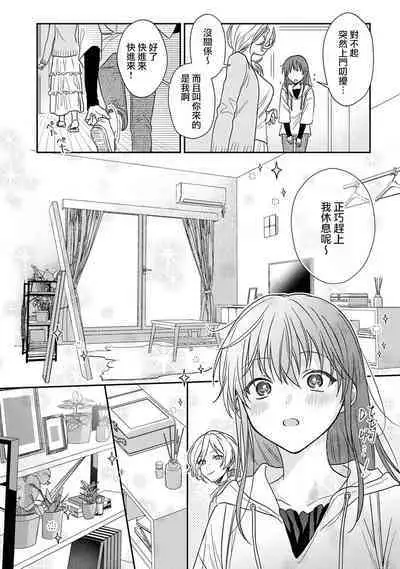 [Na mo naki] Ore ga on'na ni shite yaru yo ~ toshiue kareshi wa, ueteōkami ni naru?~ | 让我将你变成女人吧～年上男友，化身饥渴大野狼？～ 1-13 [Chinese] [莉赛特汉化组]