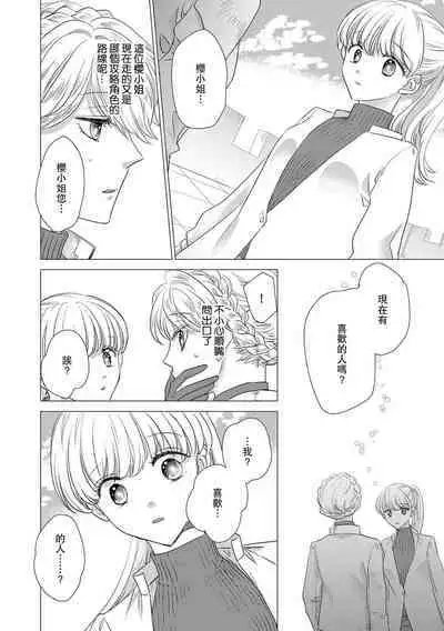 Dakareta Akuyaku Reijou wa, Gekihen Ouji no Dekiai Route ni Totsunyuuchuu!? | 被深拥的反派千金进入反套路王子的强宠攻略线!? 1-14