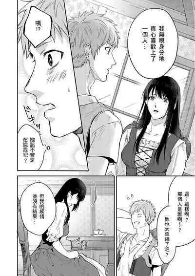 Shusendo Kishi ga Ore o Nakaseyou to Shiteimasu | 守財奴騎士對惹我哭感到樂在其中 Ch. 1-16