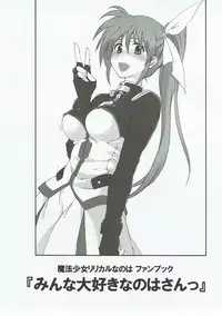 (C92) [STROLL IN THE WOODS !! (ELF)] Minna Daisuki Nanoha-san (Mahou Shoujo Lyrical Nanoha)
