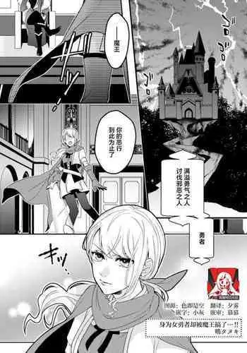 onna yushananoni mao ni hame raretemasu… | 身为女勇者却被魔王搞了…!!