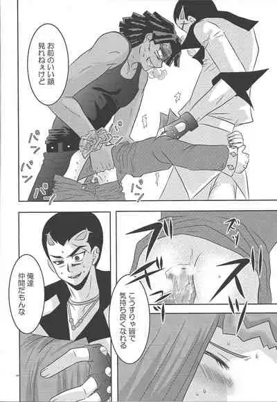 [Waza <GIGA> miyab (Shura-waza Ruma)] Kago no tori (Yu-Gi-Oh! ZEXAL)