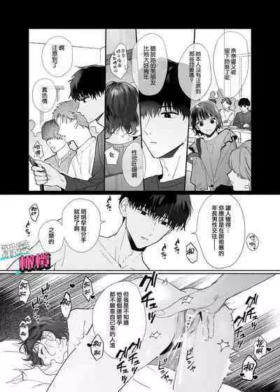 [Uri (tume _ uri) THE waidan] sawayaka kōhai Izumi-kun wa dekiai shūchaku-keideshita |清爽后辈泉是溺爱执着系[中文] [橄榄汉化组]