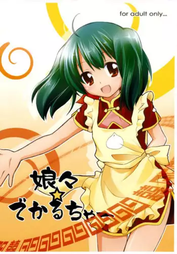 (SC39) [Titokara 2nd Branch (Manami Tatsuya)] Nyannyan Deculture (Macross Frontier)
