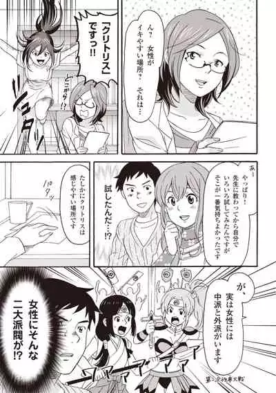 コミック版 女医が教える 本当に気持ちのいいセックス2