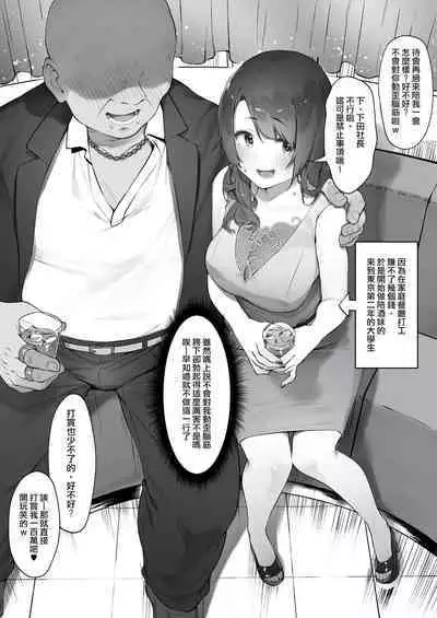 [Nigiri usagi] karui kimochi de kyaba jo ni natta kekka | 抱著隨便試試的心態做陪酒妹的後果【前中&後編①】[Chinese] [天帝哥個人漢化]