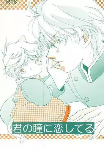 Kimi no Hitomi ni Koishiteru