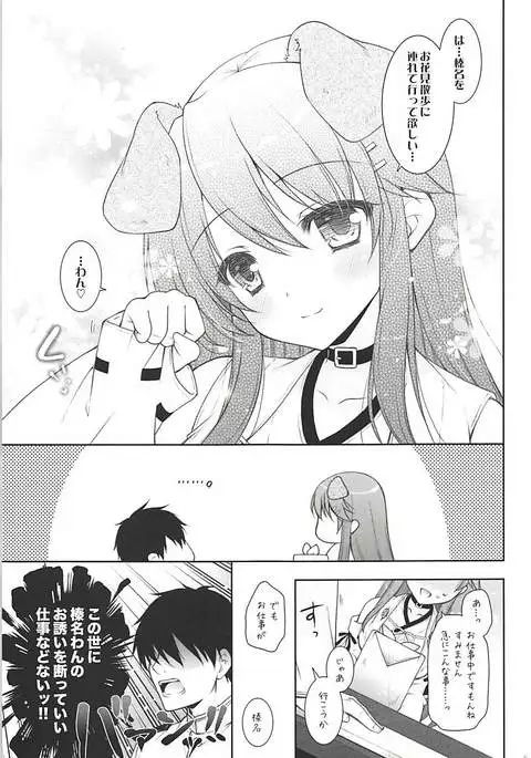 Ware, Haruna Wanko to Osanpo ni Totsunyuusu!!