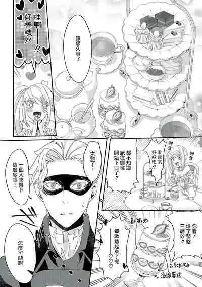 akuyaku reijō ni tensei shitakedo, hakyoku shita hazu no katabutsu ō taishi ni dekiai sa retemasu! ? | 轉生成惡役千金本應迎來破滅結局,沒想到卻被嚴肅死板的王太子寵上了天!? 1-6