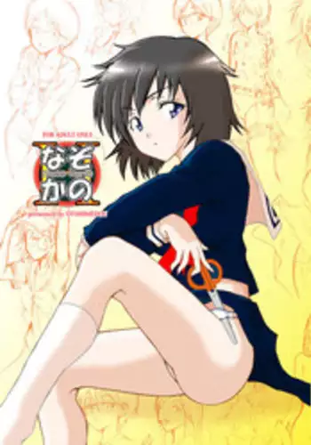 (C80) [Otsuhimedou (Otsumaru)] nazokanoH+ (Nazo no Kanojo X)