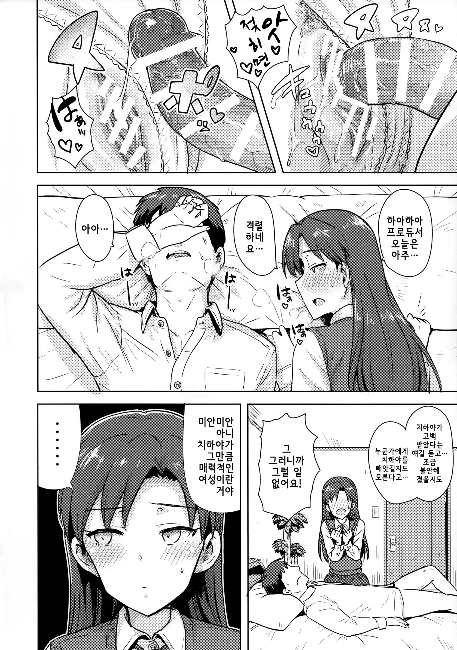 Chihaya to Seifuku! | 치하야와 교복!