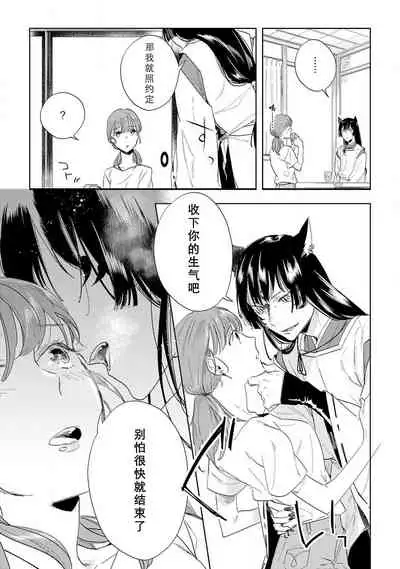 [Hachikawa Kyuu] Kami-sama to Ikenie H Keiyaku Shichaimashita | 我与神明大人签订了祭品H契约 1-4 完结 [Chinese] [莉赛特汉化组]