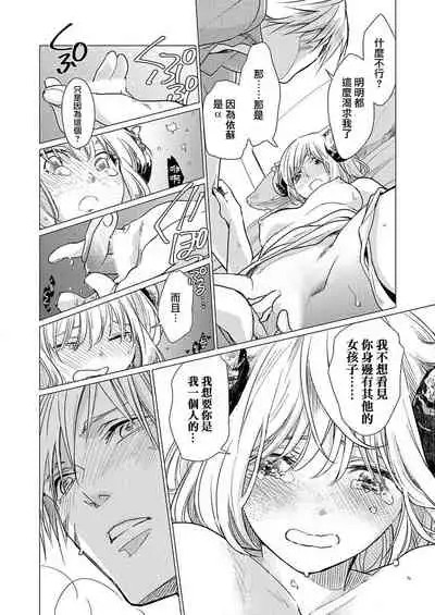 Okite ni somuku, hajimete no hatsujō 〜 hitsuji b wa ōkami a ni aisaretai | 违背成规、第一次的发情~羊β想要被狼α所宠爱