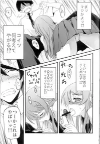 (C79) [Kikurage-ya (Kikurage) ] Ore no Imouto ga Konna ni!? (Ore no Imouto ga Konna ni Kawaii Wake ga Nai)