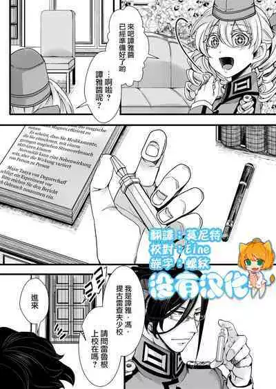 [hal] Fukusayou de Taihen na Koto ni Naru Hanashi (Youjo Senki) [Chinese] [沒有漢化]