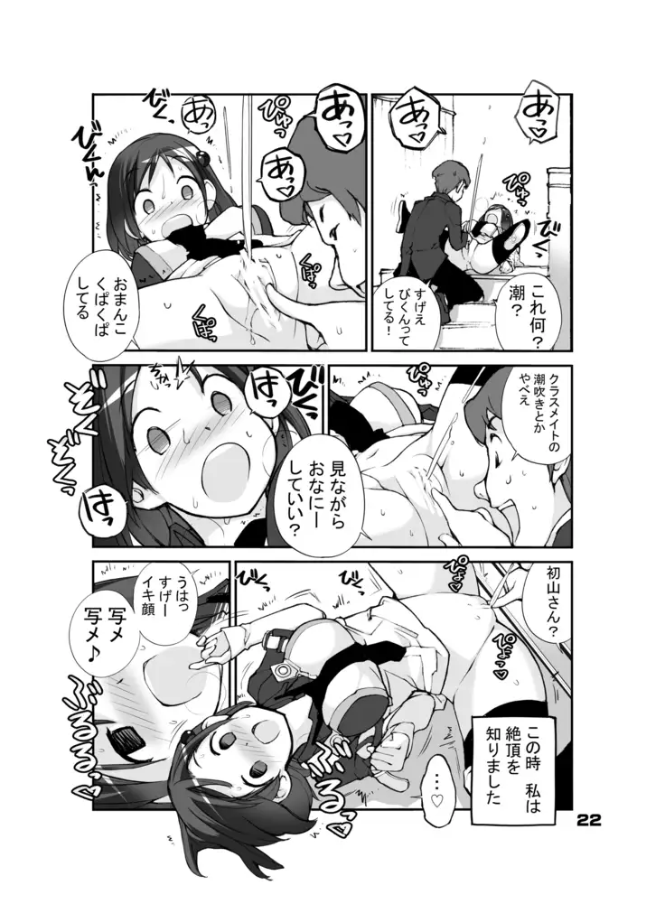 Sei ni Utokatta Watashi wa Kurasu no Danshi to ○○○ shite Shimaimashita.