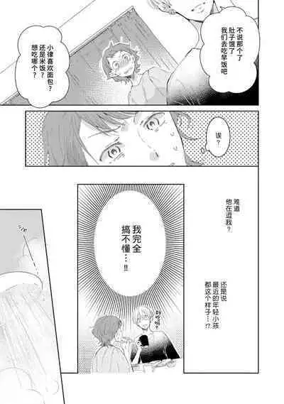 [Akira Syun / Honma Fumi] Bijo ka to Omottara Zetsurin Kedamono deshita ~Genderless Danshi wa Yoru no Nikushokujuu~ | 美女的外表之下潜藏着绝伦野兽～无性别男子在晚上其实是肉食动物～ 1-5 end [Chinese] [莉赛特汉化组]