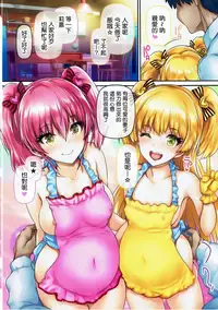 (C91) [Atelier Maruwa (Maruwa Tarou)] Oku-sama wa iDOL -Mika.Rika Hen- (THE IDOLM@STER CINDERELLA GIRLS) [Chinese] [寂月汉化组]