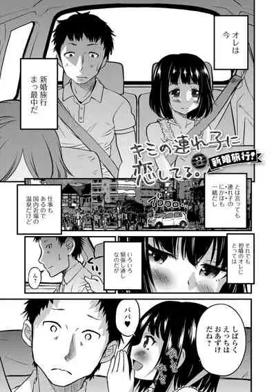 [Hanamaki Kaeru] Kimi no Tsurego ni Koishiteru. [Digital]