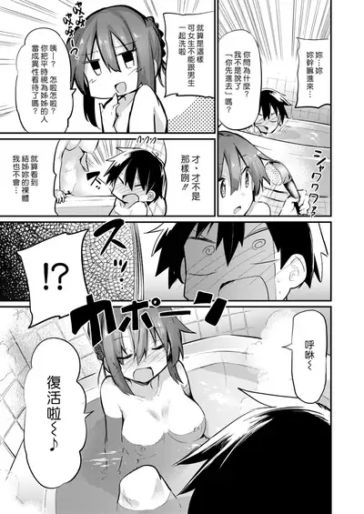 Ore no Hajimete wa Otonari-san | 我的第一次是鄰居