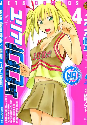 姉ちゃんはおもちゃ屋 Vol.4