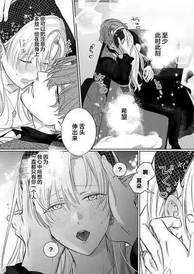 Ai ga Omoi Kishi Koushaku wa, Tsuihou Reijou no Subete o Ubaitsukushitai. | 骑士公爵爱意深重,想要索取放逐千金的一切。 1-16