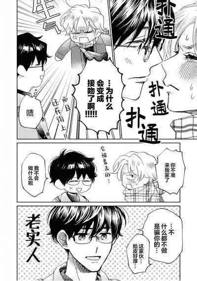 Omae Nanka Daikirai da Baaka! | 最讨厌你了笨蛋!