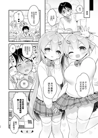 Totsugeki Futago Succubus-chan ②