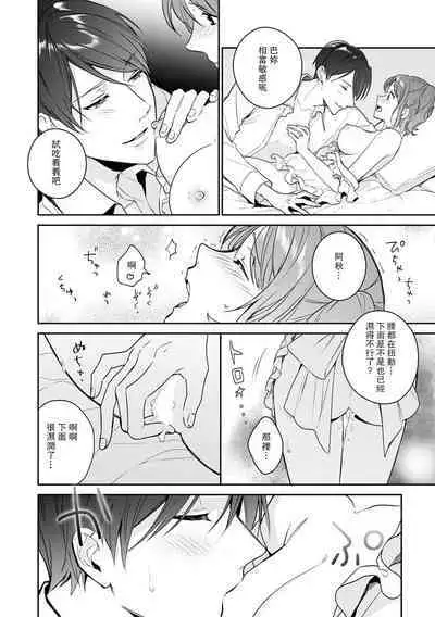 okusama wa moto aidoru. Dannasama ni tappuri aisa rete torotoro ni…!  | 原偶像妻子融化于丈夫浓厚的宠爱…!