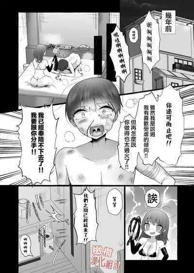 zettai! ! Mazoiki! ! Suru ūu! !|我絕對!!要成為!!性受虐狂!!