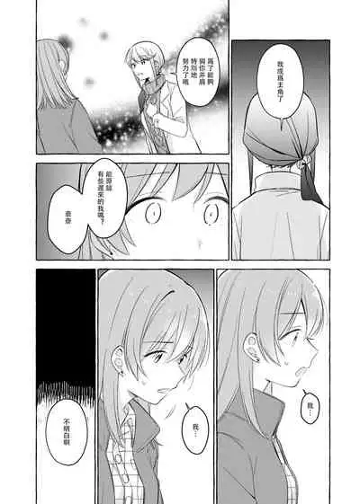 Kimi to Watashi no Saigo no Fuyu ni Owakare no Aisatsu wo|最後的冬日裏你與我的告別(Shoujo Kageki Revue Starlight