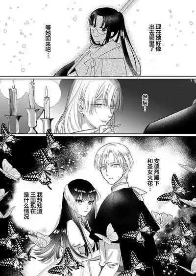 Ai ga Omoi Kishi Koushaku wa, Tsuihou Reijou no Subete o Ubaitsukushitai. | 骑士公爵爱意深重,想要索取放逐千金的一切。 1-15