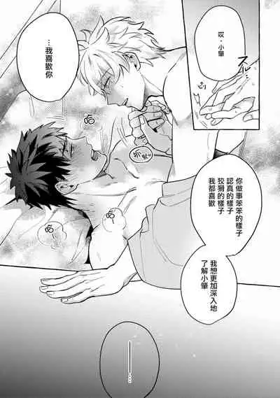 Shirouto nanoni Hameraremashita | 本是个外行,却被人欺负了 Ch. 1-4