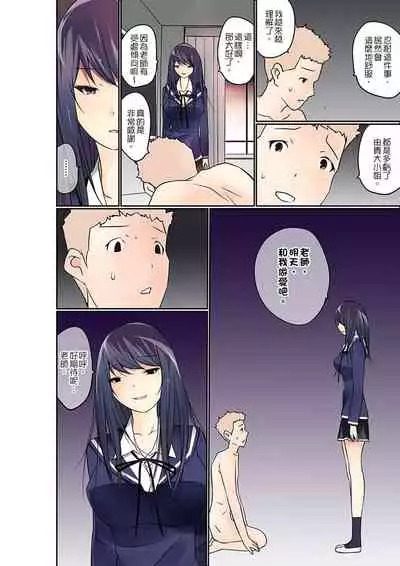 [Maitaimu] Manchira shiteru JK o Hakken shita node Gakuen Nai de Choukyou shite mita | 暴露狂女子高中生的日常生活 學校內的變態調教 Ch.1-24 [Chinese]
