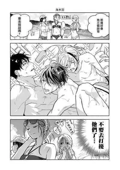 Tachi to Neko Docchi ga Ii no? | 你选上面还是下面? 03