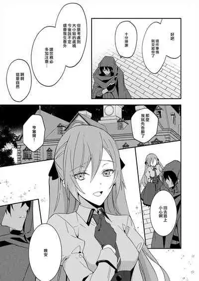 [Yuzushiwo] Akuyaku Reijou wa Ichizu ni Dekiai sarete ~Noumitsu Sex no Aite wa Juuboku~ | 被疯狂溺爱的反派大小姐~浓密性爱对象是仆从~ [Chinese] [莉赛特汉化组]