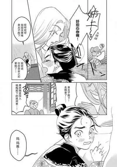 [Tamaru Iku] tensei! ? Bukan to nyan nyan ~ kōkyū enji-roku ~ | 转生！？武官和娘娘～后宫艳事录 1-8 end [Chinese] [莉赛特汉化组]