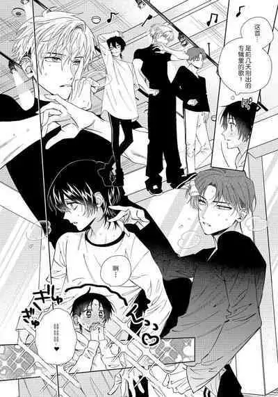 [Touji Fuyu] Ore no Oshi wa "Kami-sama" desu!? | 我推是“神明”!? ——和国民偶像开启造人的同居生活1-5 [Chinese] [莉赛特汉化组]