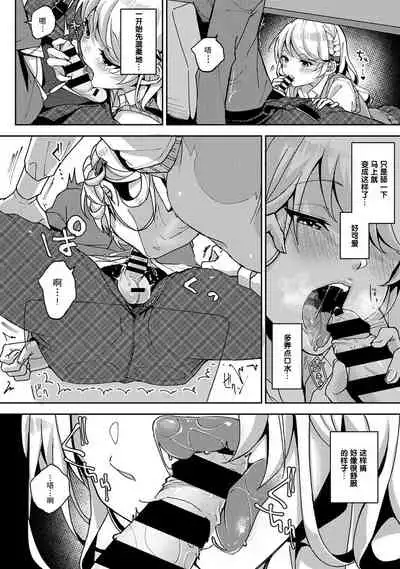 『 ore da ke ni koakuma na doukyuusei fu tta ra oshitao sa rema shi ta ~ 』 Ch. 1-5