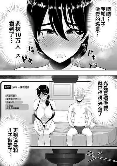 Kimottama Kaa-chan 3